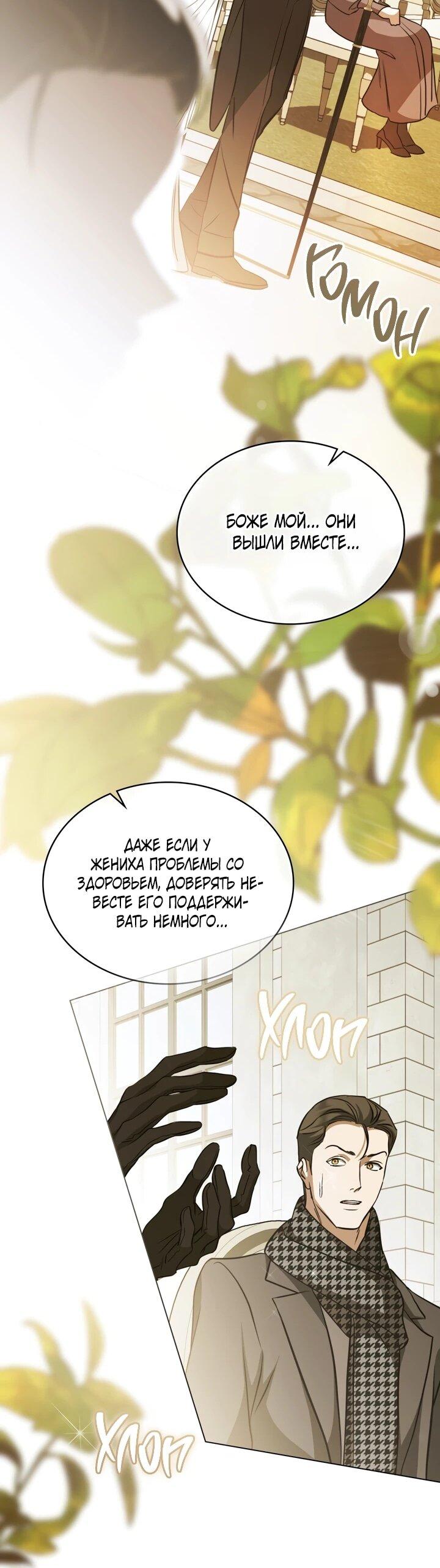 Манга Искупление графа Ноттингема - Глава 90 Страница 12