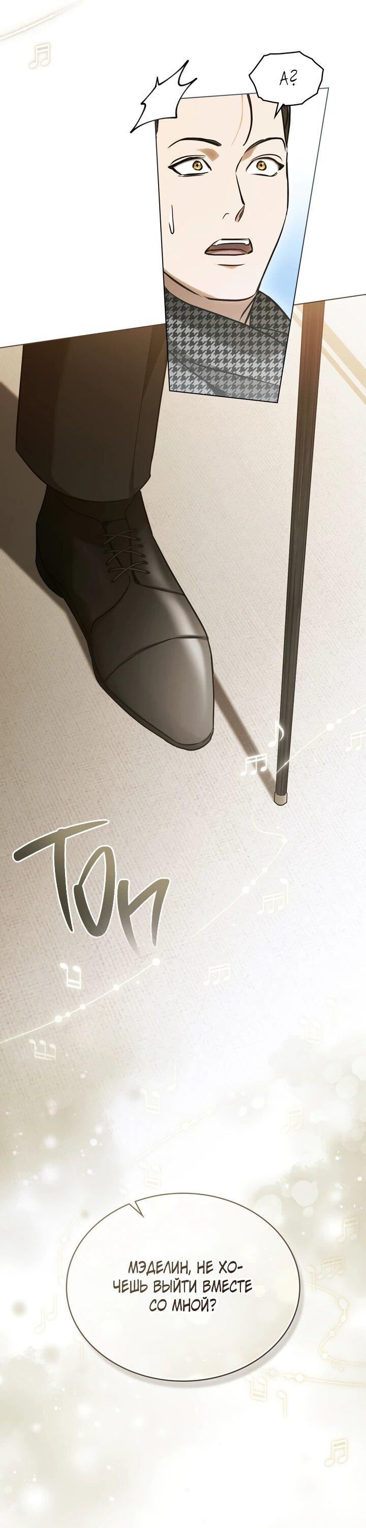 Манга Искупление графа Ноттингема - Глава 90 Страница 3