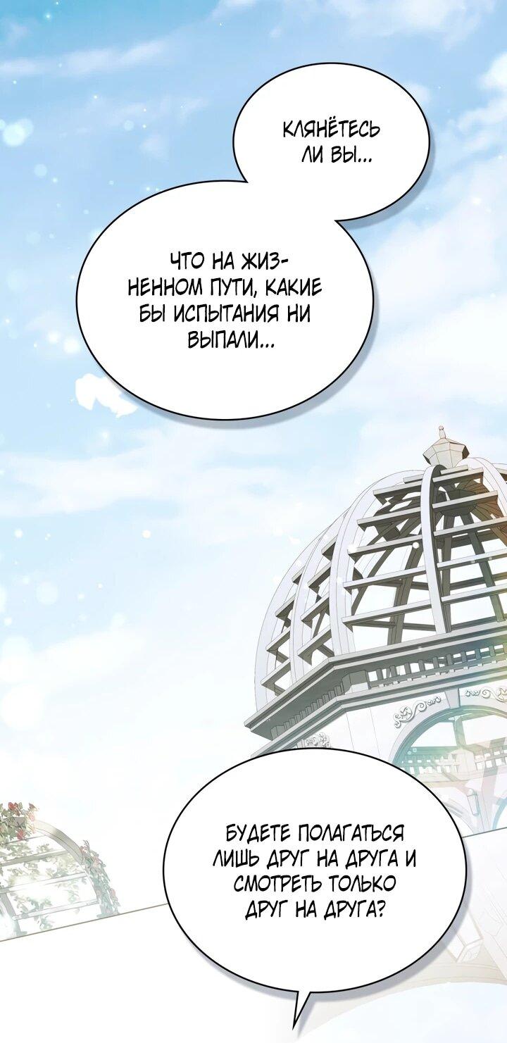 Манга Искупление графа Ноттингема - Глава 90 Страница 18