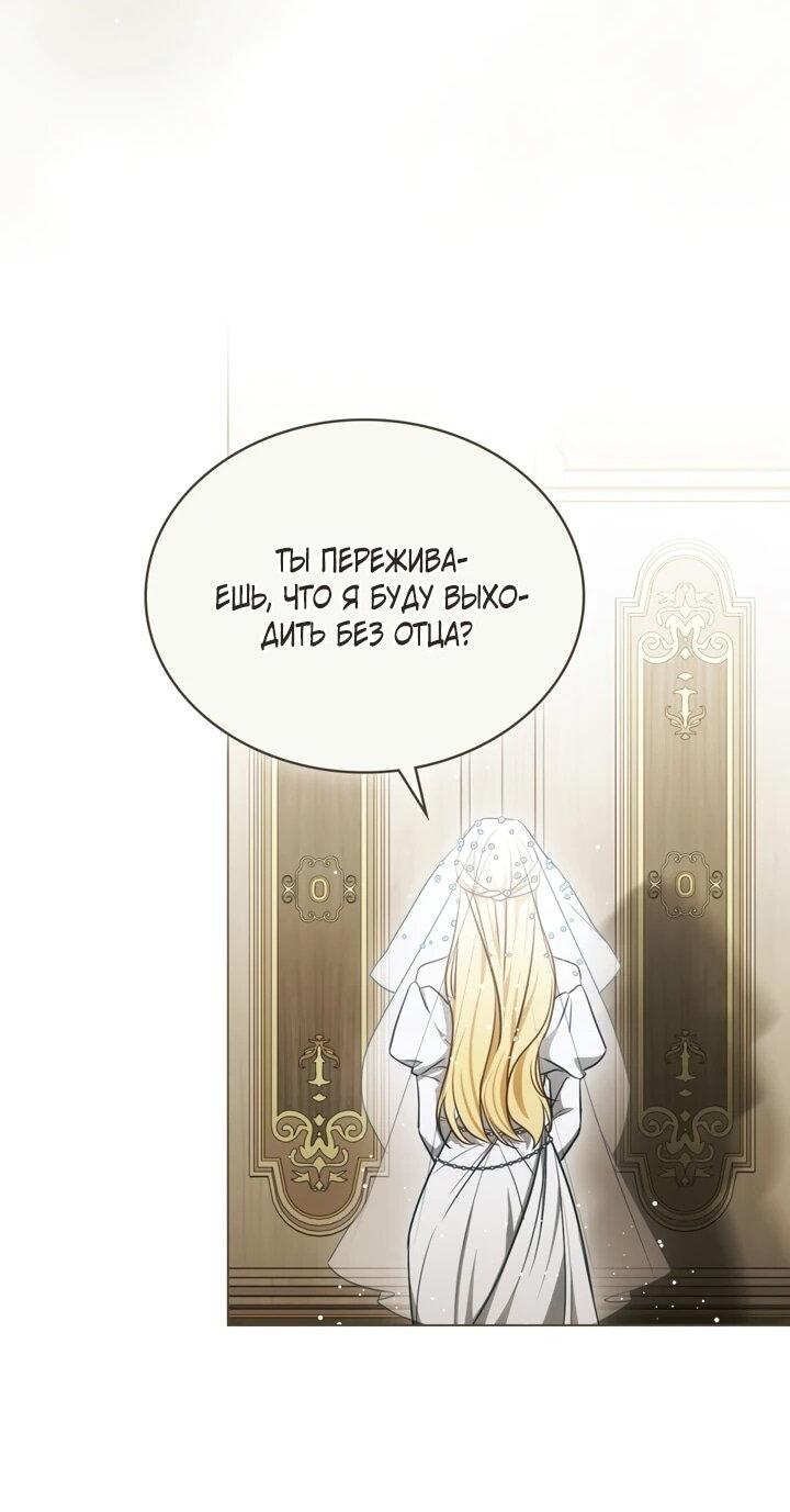 Манга Искупление графа Ноттингема - Глава 90 Страница 4