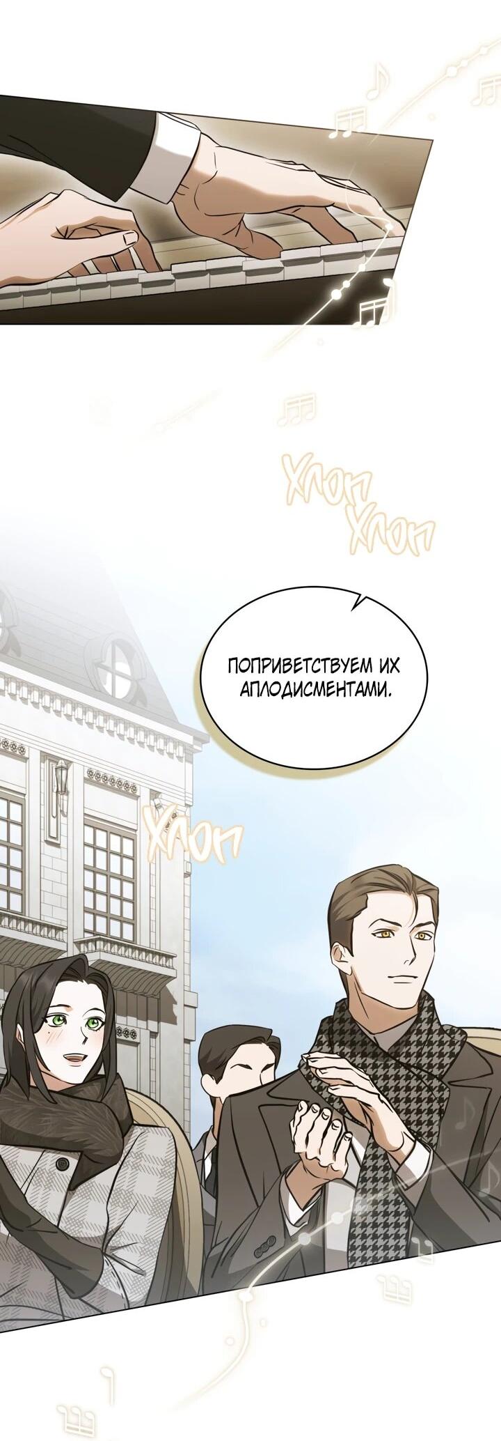 Манга Искупление графа Ноттингема - Глава 90 Страница 2