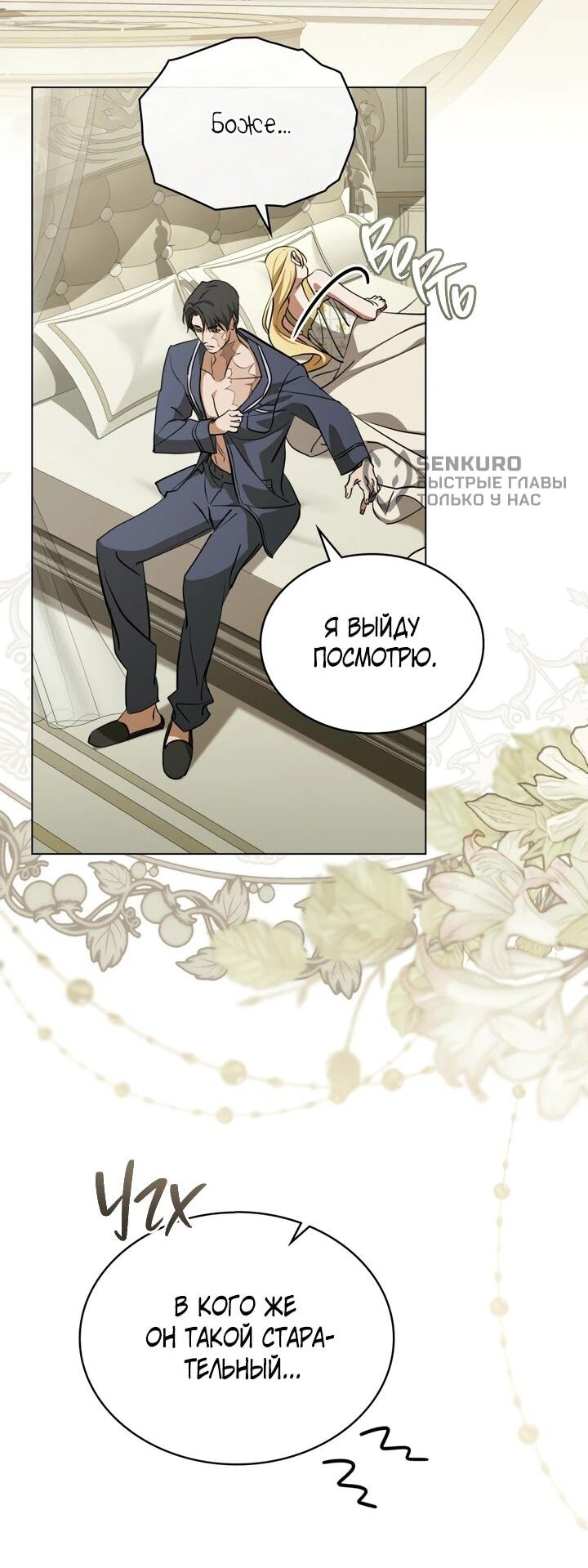 Манга Искупление графа Ноттингема - Глава 90 Страница 37