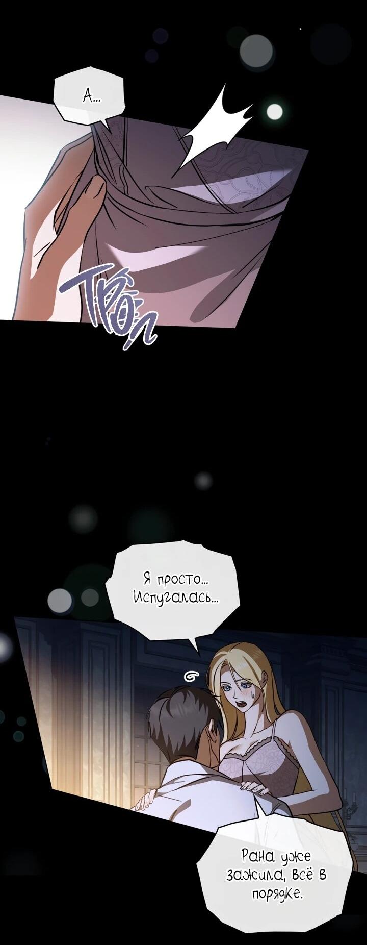 Манга Искупление графа Ноттингема - Глава 90 Страница 27