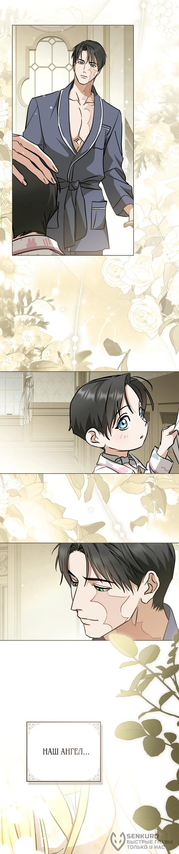 Манга Искупление графа Ноттингема - Глава 90 Страница 44