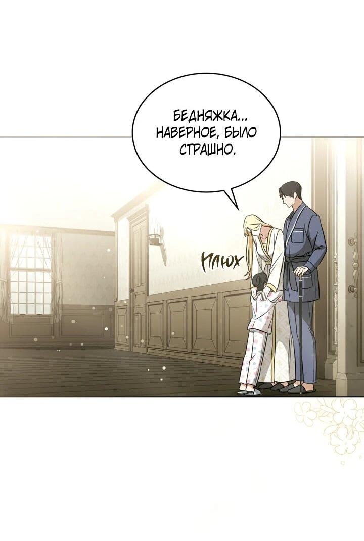 Манга Искупление графа Ноттингема - Глава 90 Страница 42