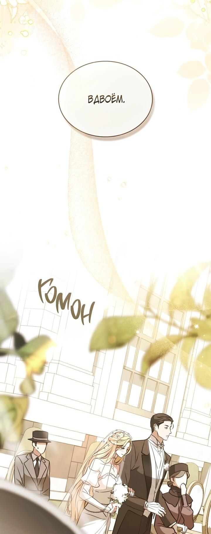 Манга Искупление графа Ноттингема - Глава 90 Страница 11