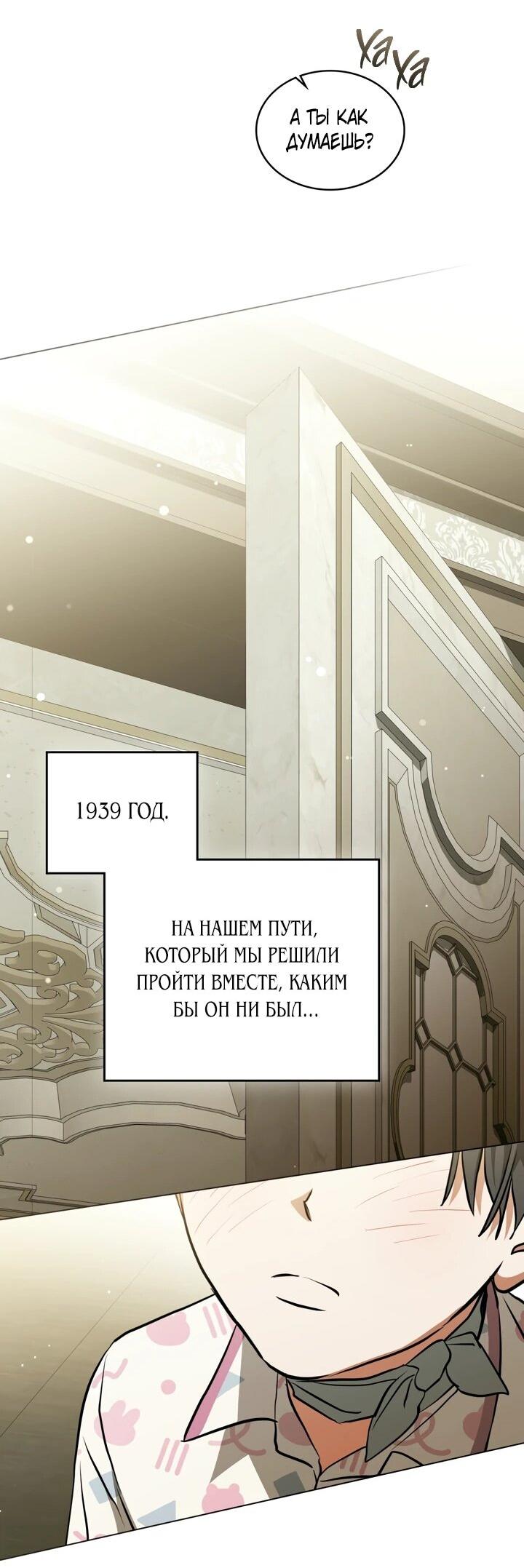 Манга Искупление графа Ноттингема - Глава 90 Страница 38