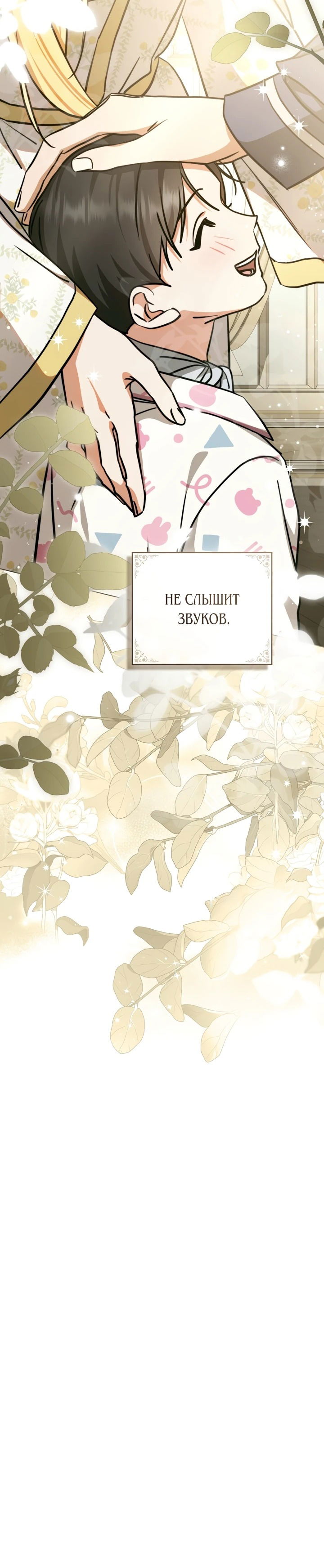 Манга Искупление графа Ноттингема - Глава 90 Страница 45