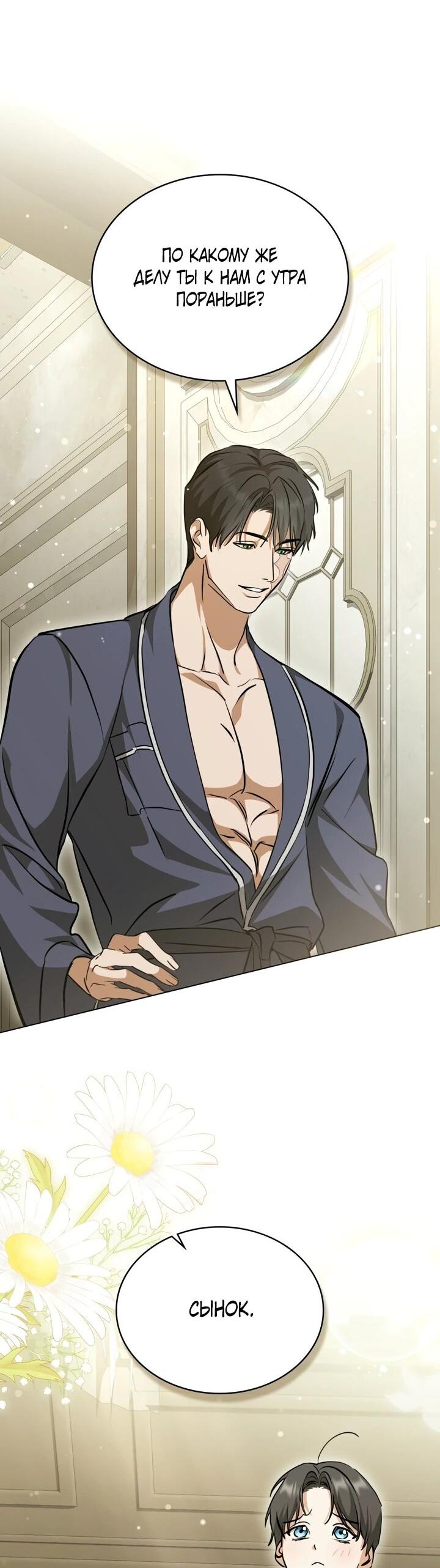 Манга Искупление графа Ноттингема - Глава 90 Страница 39