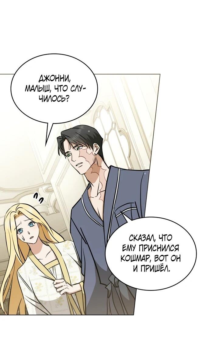 Манга Искупление графа Ноттингема - Глава 90 Страница 41