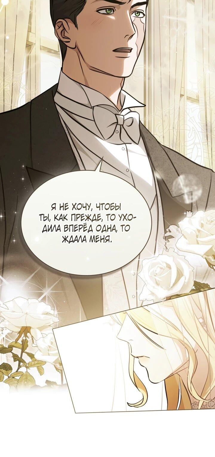 Манга Искупление графа Ноттингема - Глава 90 Страница 7