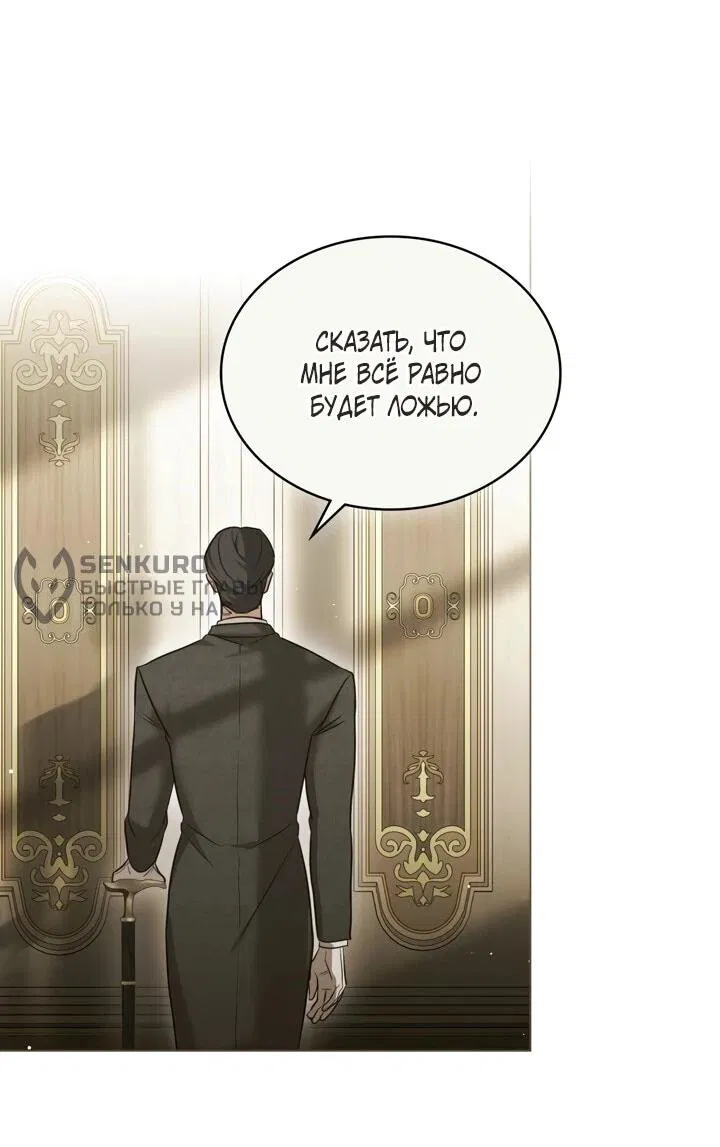 Манга Искупление графа Ноттингема - Глава 90 Страница 5