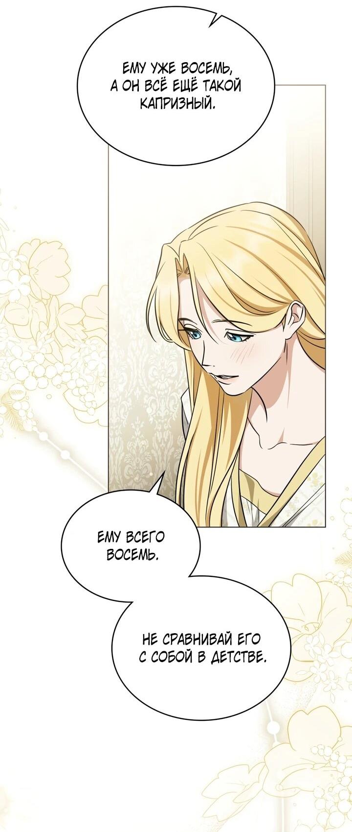 Манга Искупление графа Ноттингема - Глава 90 Страница 43