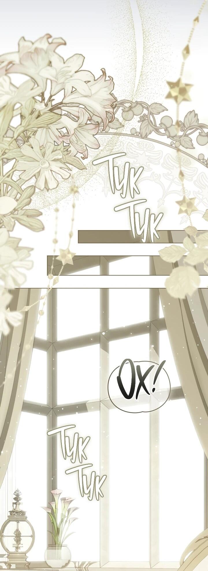 Манга Искупление графа Ноттингема - Глава 90 Страница 36