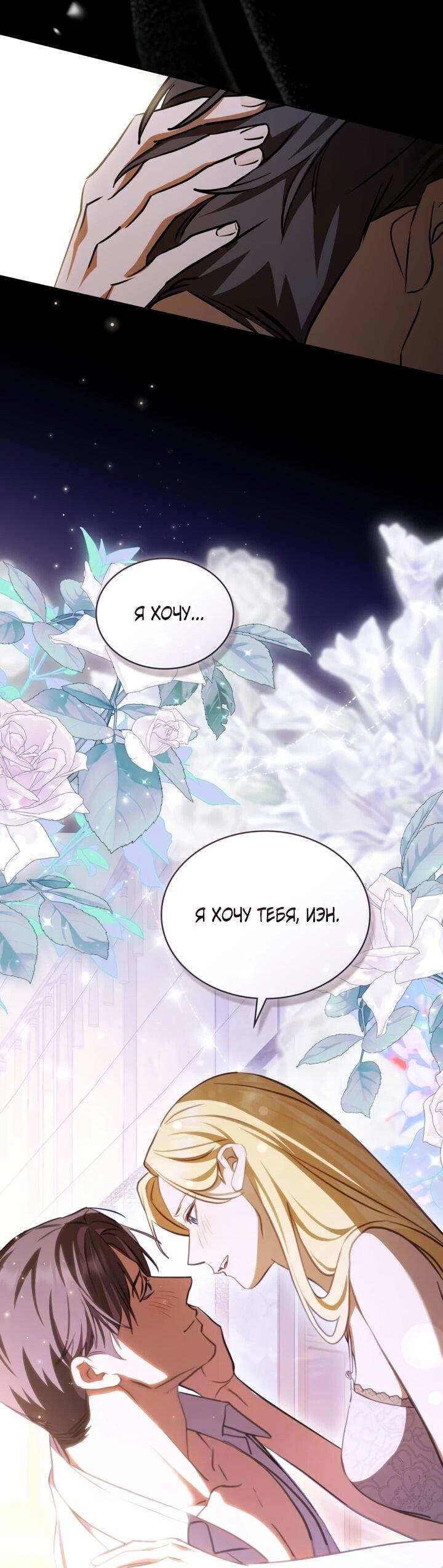 Манга Искупление графа Ноттингема - Глава 90 Страница 31