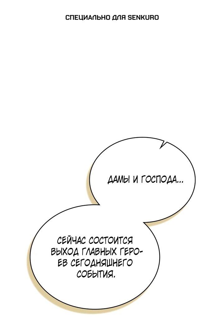 Манга Искупление графа Ноттингема - Глава 90 Страница 1