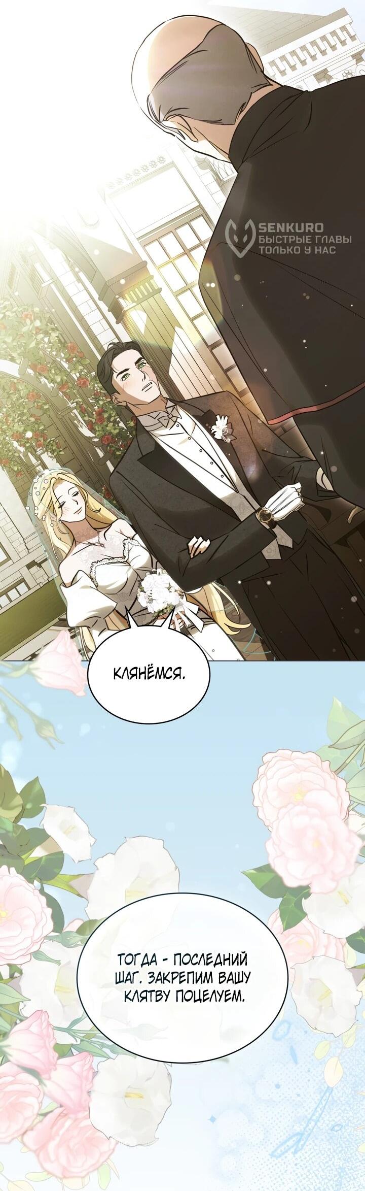 Манга Искупление графа Ноттингема - Глава 90 Страница 19