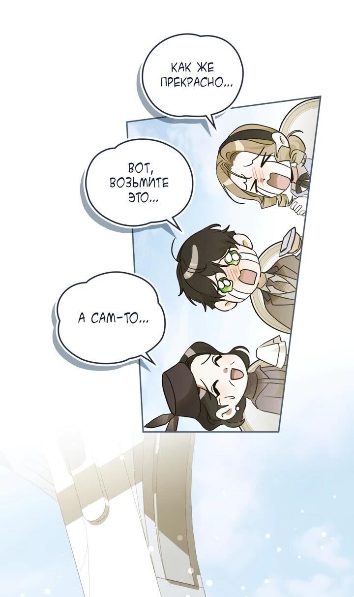 Манга Искупление графа Ноттингема - Глава 90 Страница 15