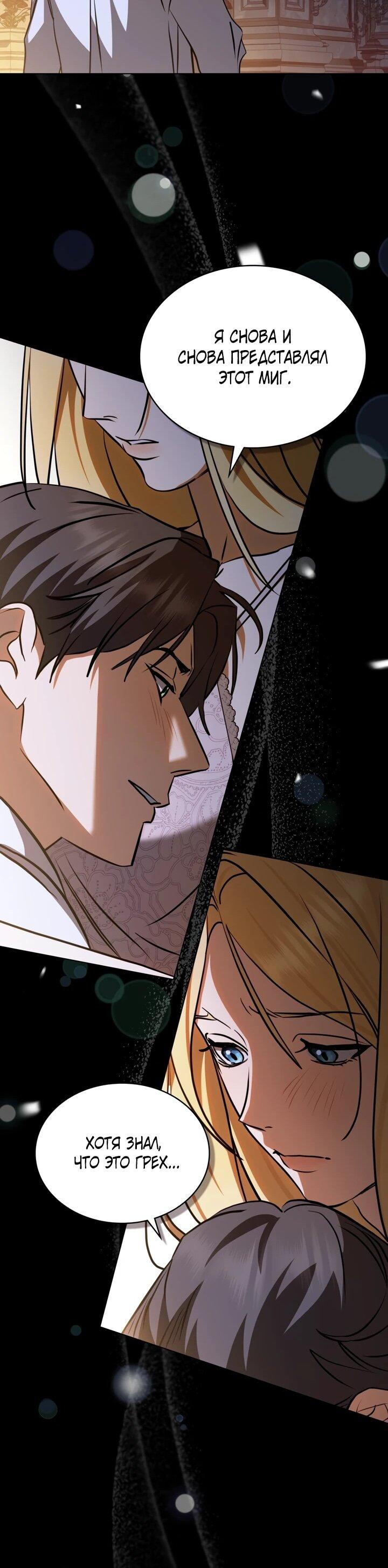 Манга Искупление графа Ноттингема - Глава 90 Страница 30