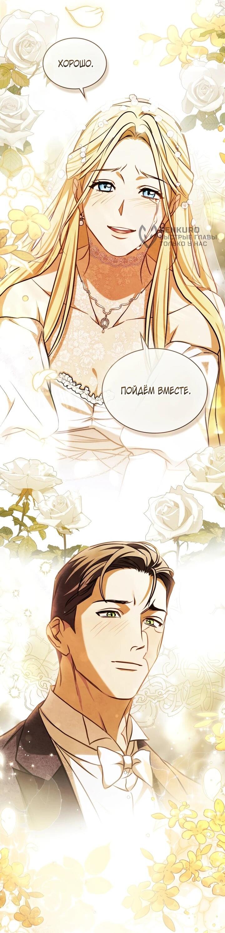 Манга Искупление графа Ноттингема - Глава 90 Страница 10