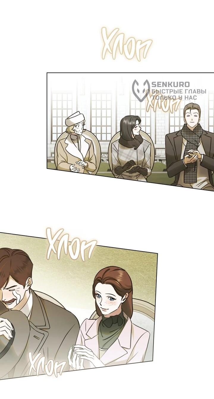 Манга Искупление графа Ноттингема - Глава 90 Страница 14