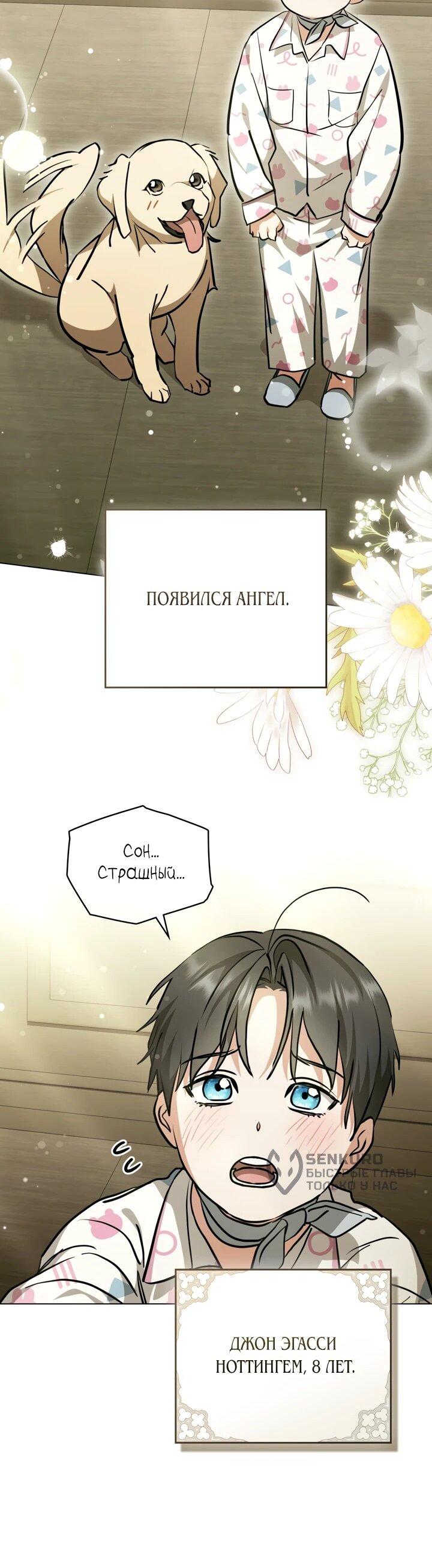 Манга Искупление графа Ноттингема - Глава 90 Страница 40