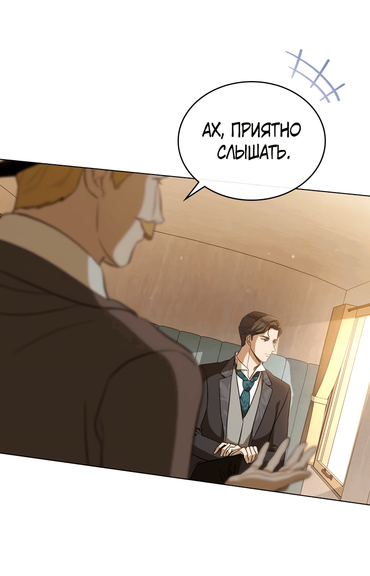 Манга Искупление графа Ноттингема - Глава 2 Страница 3