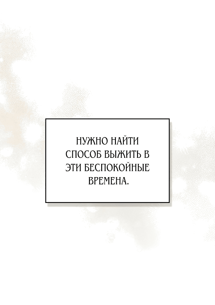 Манга Искупление графа Ноттингема - Глава 1 Страница 55