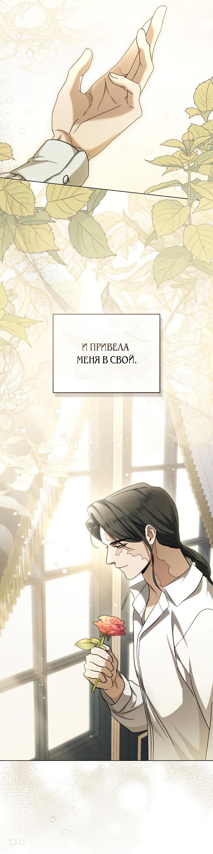 Манга Искупление графа Ноттингема - Глава 13 Страница 43