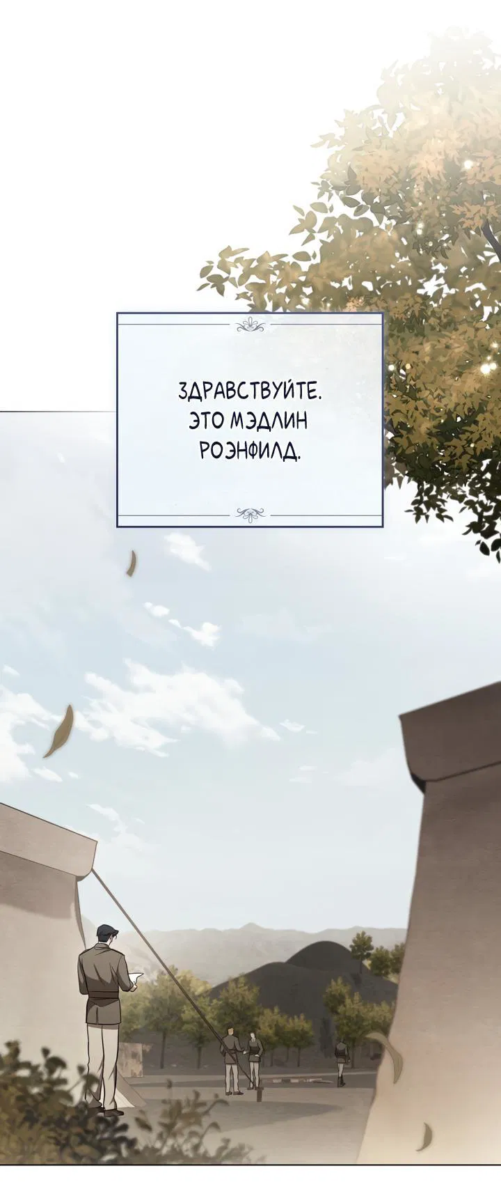 Манга Искупление графа Ноттингема - Глава 23 Страница 1