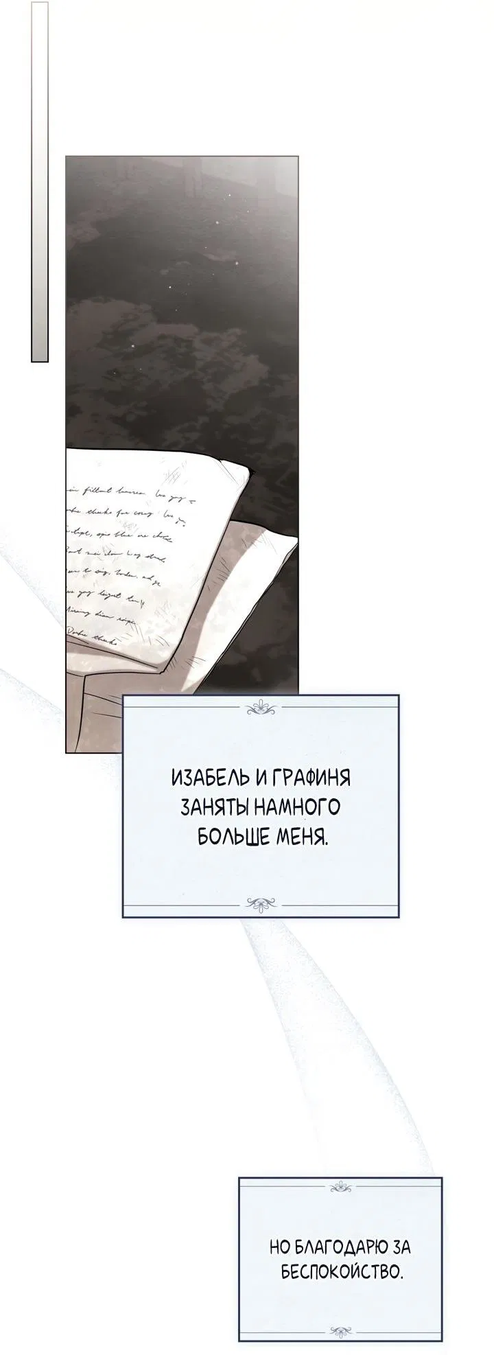 Манга Искупление графа Ноттингема - Глава 23 Страница 49
