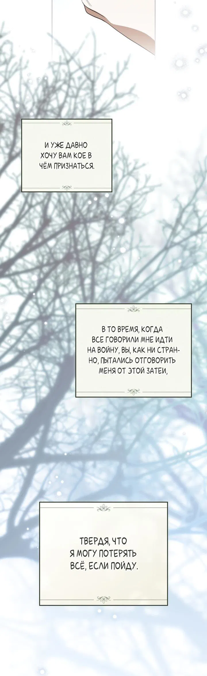 Манга Искупление графа Ноттингема - Глава 23 Страница 21