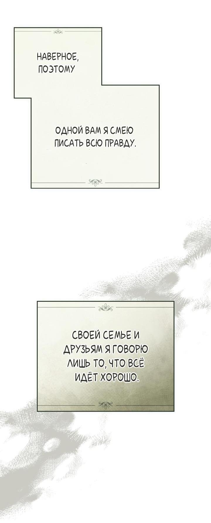Манга Искупление графа Ноттингема - Глава 23 Страница 23
