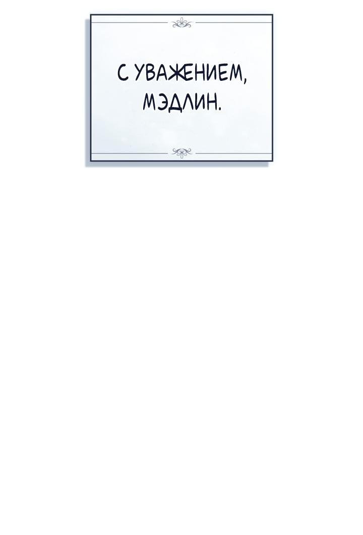 Манга Искупление графа Ноттингема - Глава 23 Страница 16