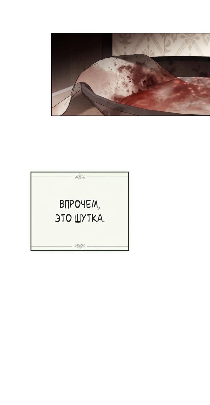 Манга Искупление графа Ноттингема - Глава 23 Страница 32