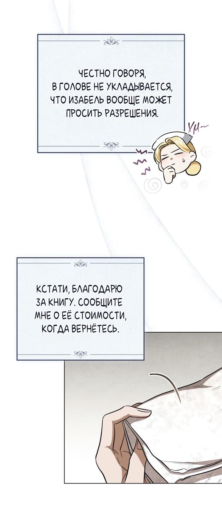 Манга Искупление графа Ноттингема - Глава 23 Страница 51