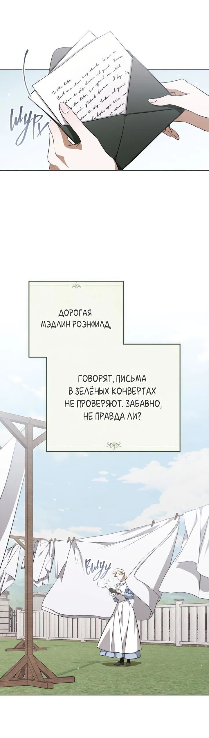 Манга Искупление графа Ноттингема - Глава 23 Страница 18