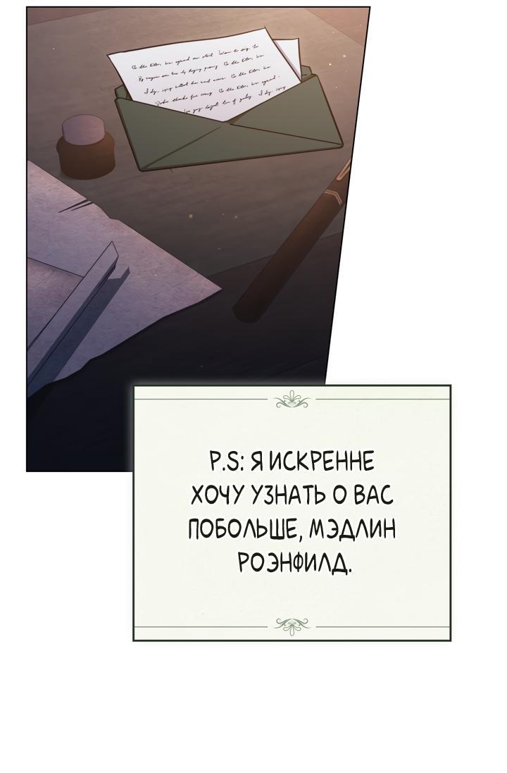 Манга Искупление графа Ноттингема - Глава 23 Страница 36