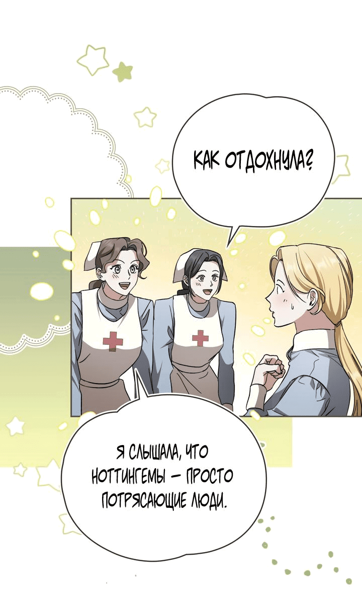 Манга Искупление графа Ноттингема - Глава 42 Страница 2