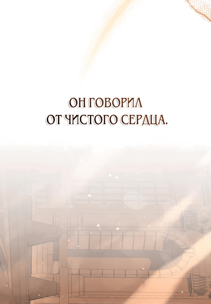 Манга Искупление графа Ноттингема - Глава 52 Страница 2
