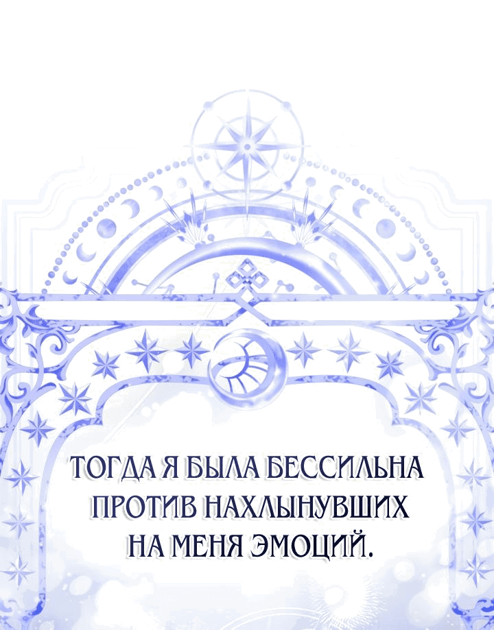 Манга Искупление графа Ноттингема - Глава 51 Страница 10