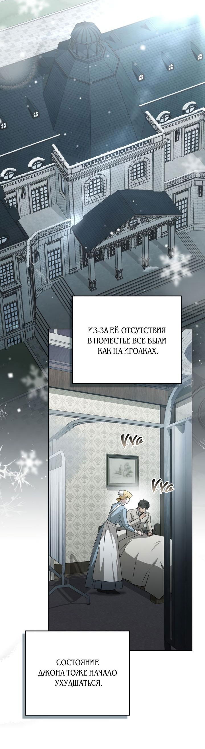 Манга Искупление графа Ноттингема - Глава 51 Страница 13