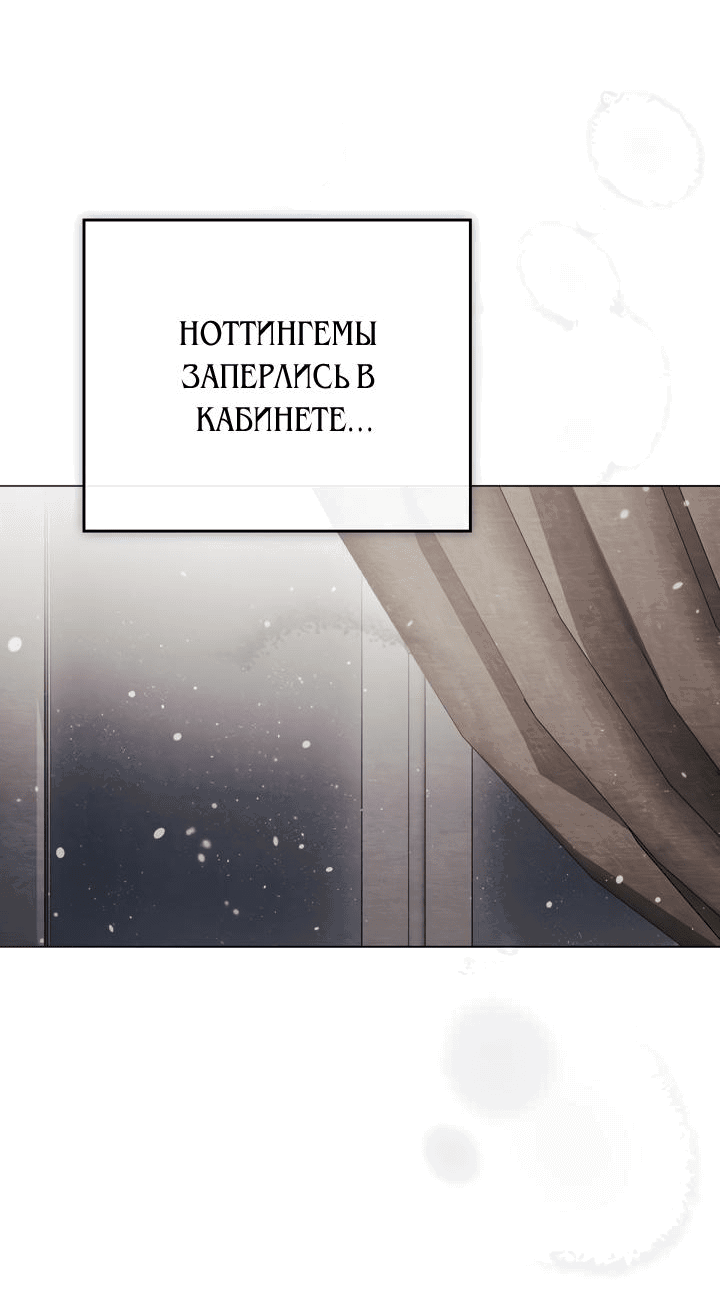 Манга Искупление графа Ноттингема - Глава 50 Страница 33