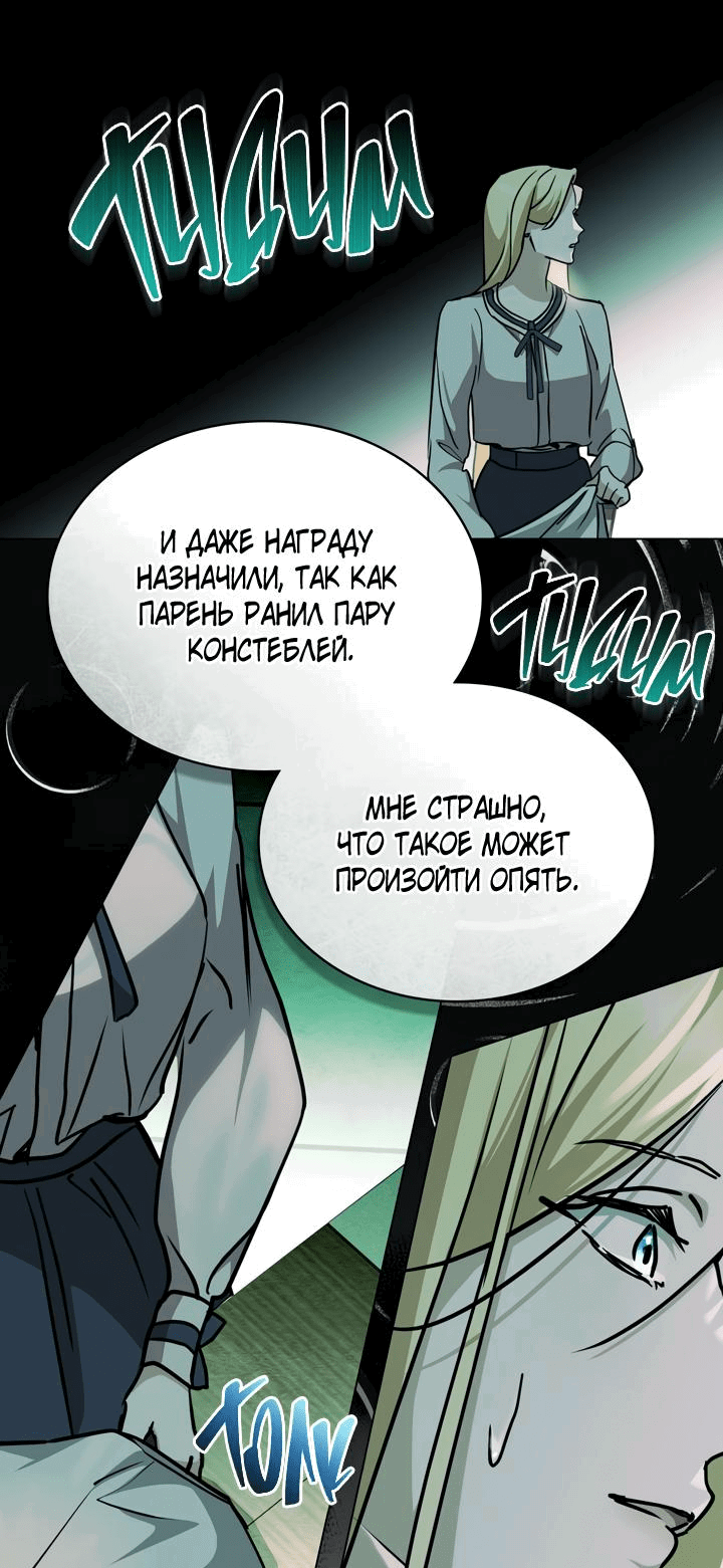 Манга Искупление графа Ноттингема - Глава 48 Страница 40