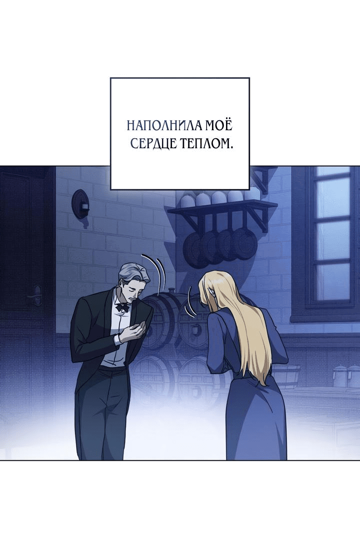 Манга Искупление графа Ноттингема - Глава 47 Страница 39