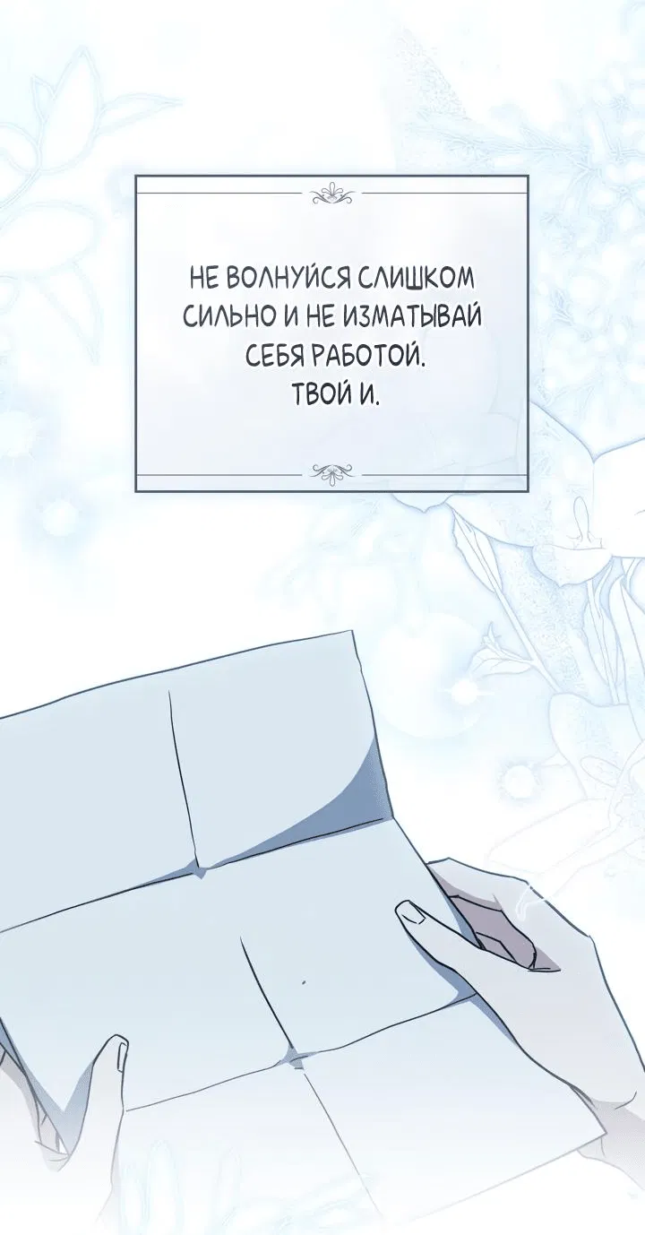 Манга Искупление графа Ноттингема - Глава 47 Страница 37