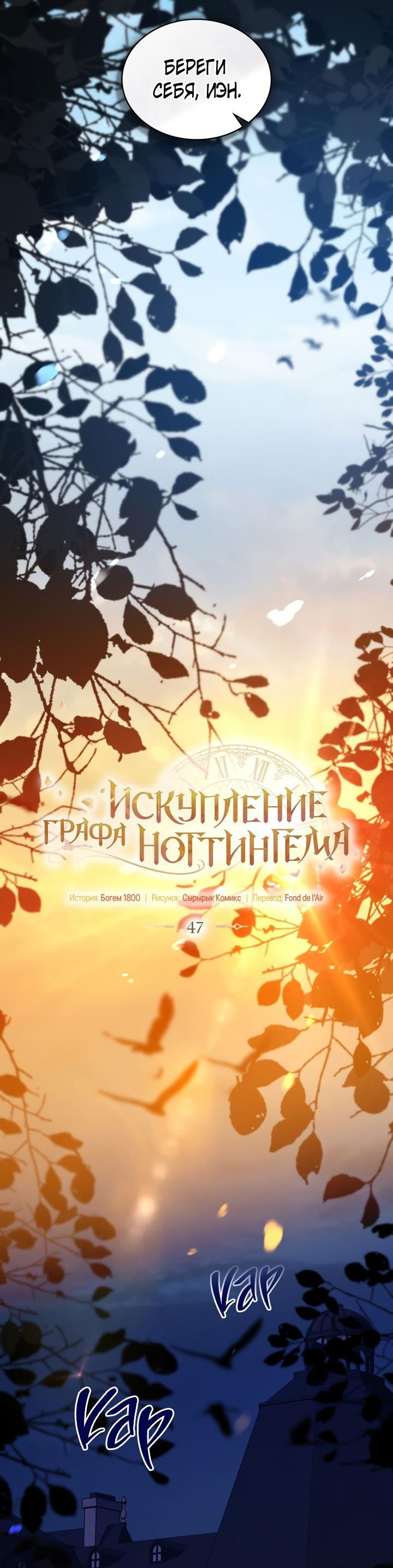 Манга Искупление графа Ноттингема - Глава 47 Страница 11