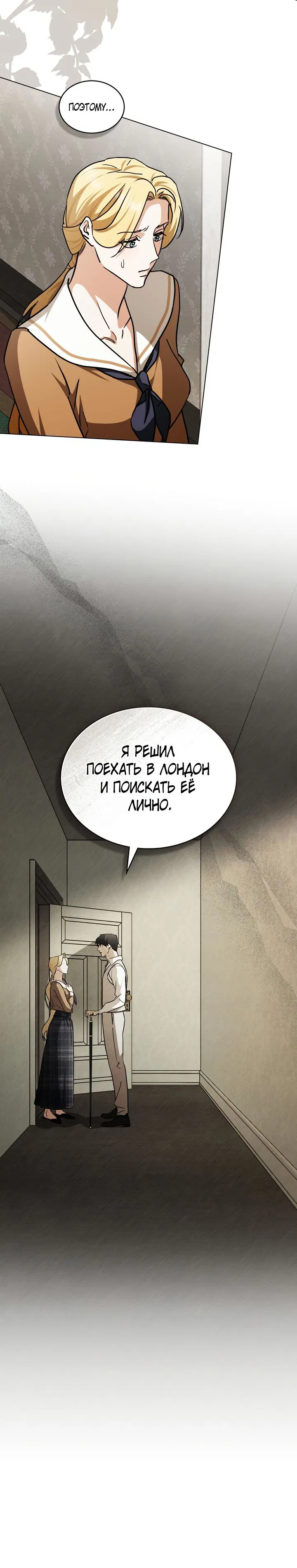 Манга Искупление графа Ноттингема - Глава 46 Страница 46