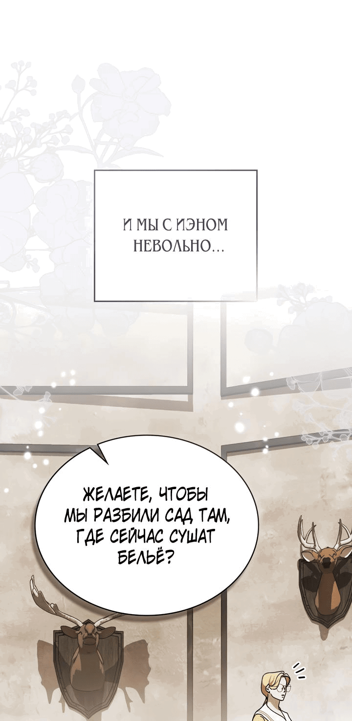 Манга Искупление графа Ноттингема - Глава 45 Страница 29