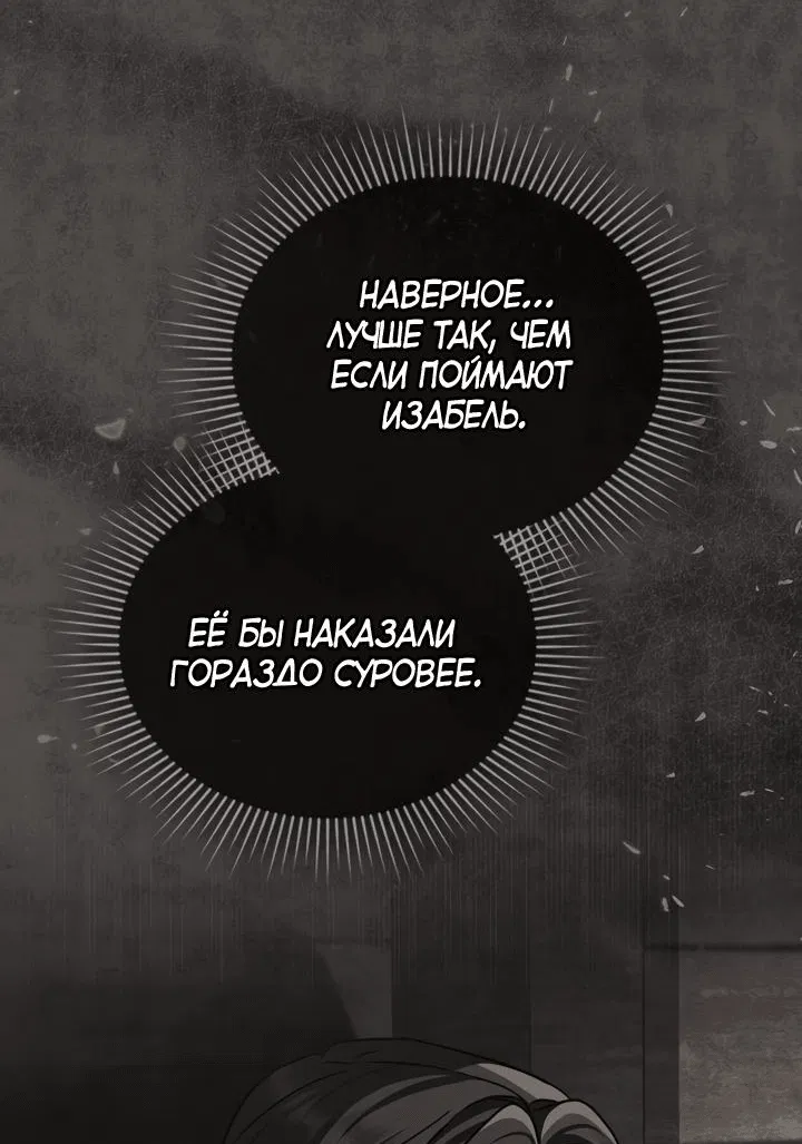 Манга Искупление графа Ноттингема - Глава 54 Страница 34